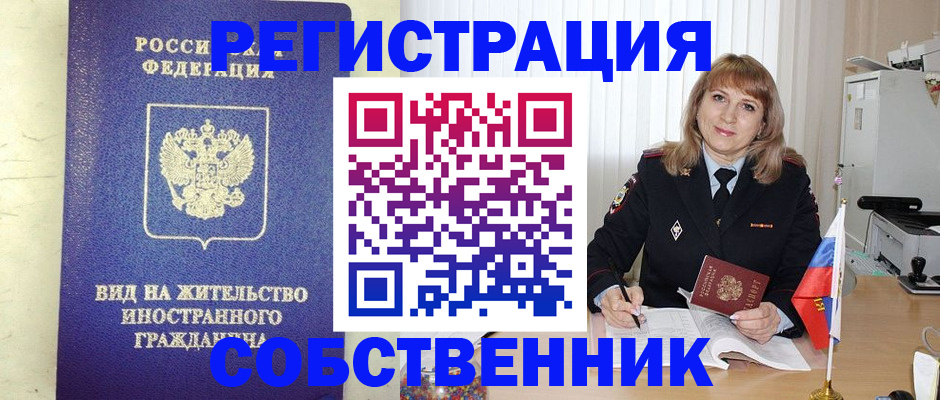 прописка в Нарьян-Маре